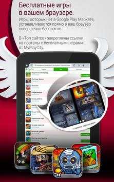 PlayFree Browser screenshot 8