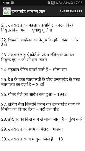Uttarakhand GK in Hindi скриншот 5