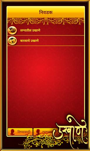 Ukhane screenshot 4