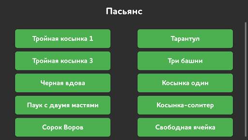 Пасьянс - Солитер скриншот 1