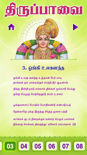 Thiruppavai Audio & Lyric-Free screenshot 2