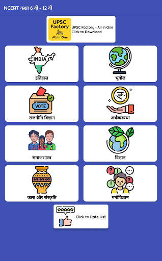 UPSC Books in Hindi : NCERT in Hindi 6th-12th screenshot 17