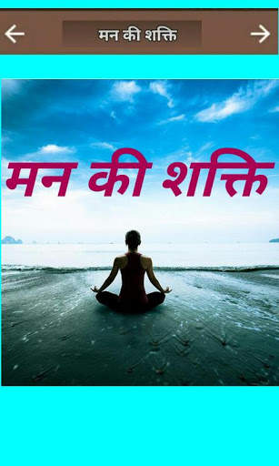 Manki Shakti in Hindi 2019 screenshot 1