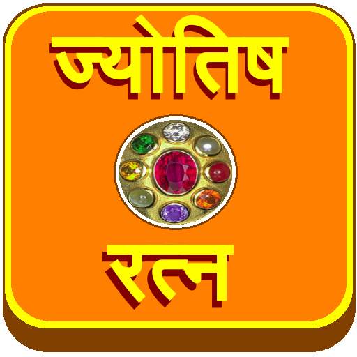 Jyotish Ratna (Gems) 8.0