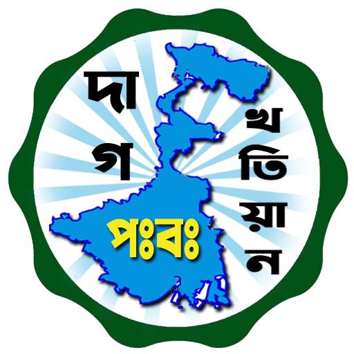BanglarBhumi -বাংলার জমির তথ্য 9.5