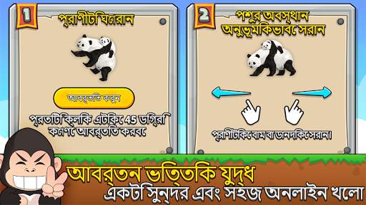 প্রাণীদের সংঘর্ষ screenshot 2