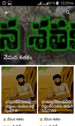 Vemana Satakam Signature Vemana Padhyalu in Telugu screenshot 3