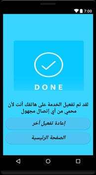 كشف جميع معلومات المتصل المجهول-Who Call Me 5 تصوير الشاشة
