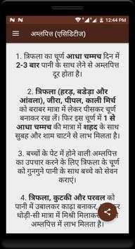 त्रिफला के फायदे screenshot 3