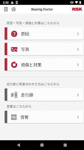 NSK Bearing Doctor screenshot 2