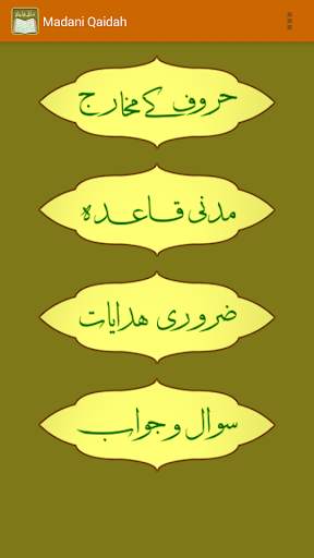 Madani Qaidah скриншот 16