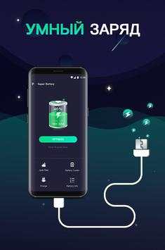 Super Battery скриншот 6