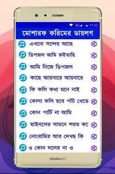 Mosharraf Karim Funny Soundboards screenshot 5