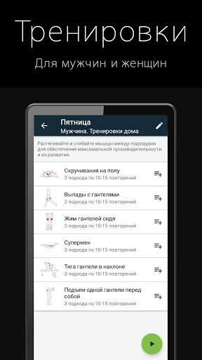 Фитнес тренер FitProSport скриншот 6