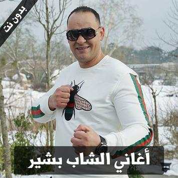 Cheb Bachir 2018 screenshot 1
