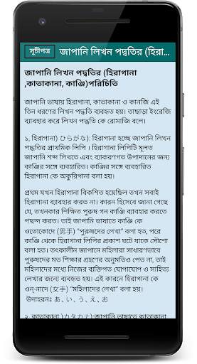 জাপানি ভাষা শিক্ষা - Learn Japanese in Bangla screenshot 8