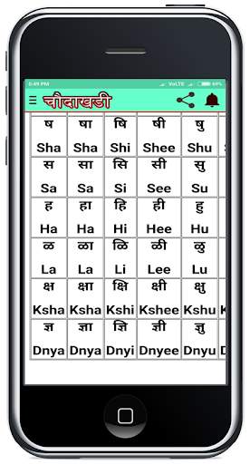 चौदाखडी l मराठी व इंग्रजी बाराखडी l Chaudakhadi скриншот 5