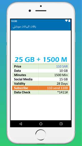 باقات البيانات موبايلي screenshot 6