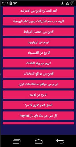 طرق الربح من الانترنت _ Man Money स्क्रीनशॉट 6