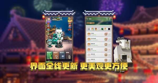 Minecraft China Edition screenshot 6