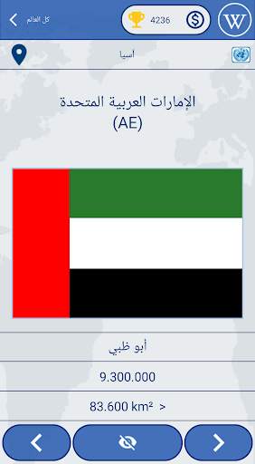 أعلام العالم - مسابقة أعلام 1 تصوير الشاشة
