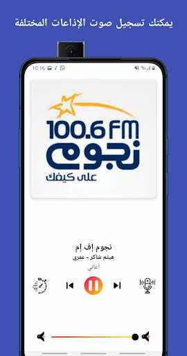 راديو مصر مباشر - جميع إذاعات مصر بث مباشر screenshot 4
