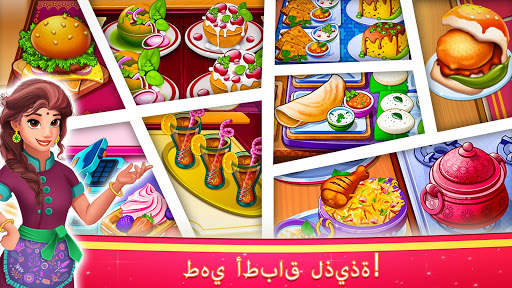 نجم الشيف الهندي - العاب طبخ 2 تصوير الشاشة