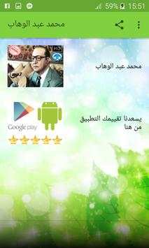 محمد عبد الوهاب 2 تصوير الشاشة