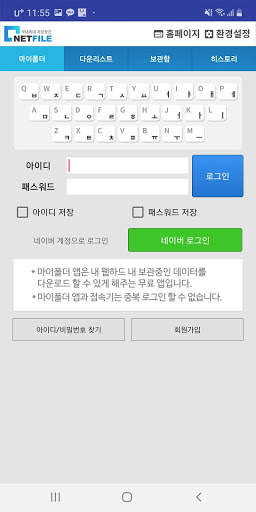 넷파일 마이폴더 screenshot 2