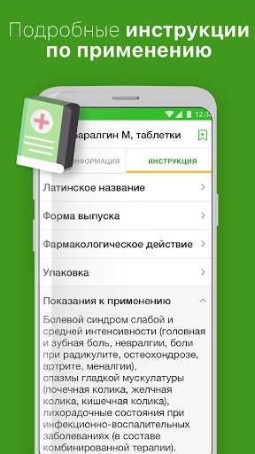 Аналоги лекарств, справочник screenshot 2