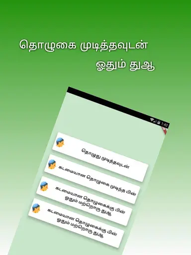 Dua screenshot 2