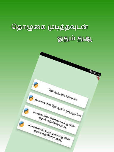 Dua screenshot 2