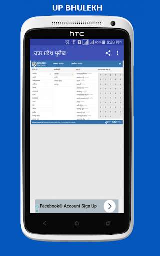 Up Bhulekh (Land Record) screenshot 3