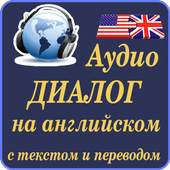 Audio dialogue in English, text and translation 4.0