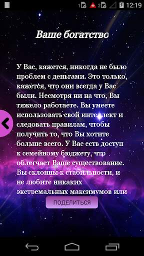 Полная нумерология и гороскоп скриншот 4