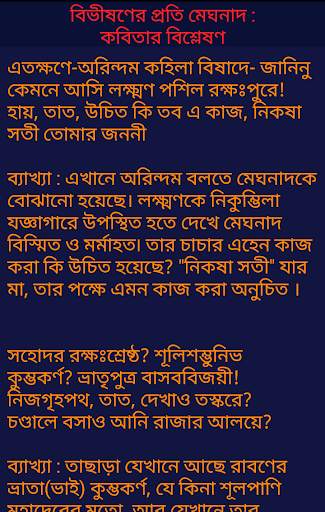HSC বাংলার ১৪গোষ্ঠী скриншот 6