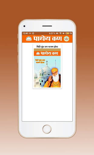 Shakha - RSS (Rashtriya Swayamsevak Sangh) скриншот 5