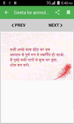 Geeta Ke Anmol Vichar screenshot 3