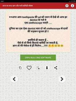 आज का घंटा ज्ञान चुटकुले Funny Hindi Jokes & SMS screenshot 9