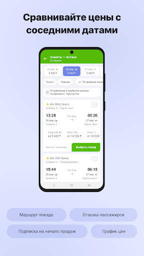 ЖД билеты КТЖ — Авиата screenshot 2