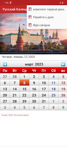 Рyссии Календарь 2023 3 تصوير الشاشة