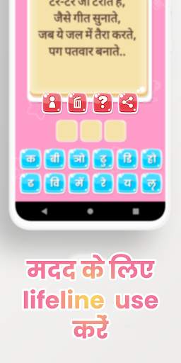 हिंदी पहेलियाँ - Hindi Paheliyan | Paheli King screenshot 5