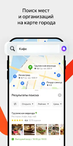 Яндекс Карты и Навигатор скриншот 6