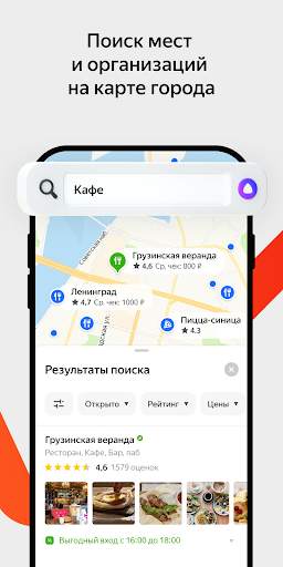 Яндекс Карты и Навигатор скриншот 6