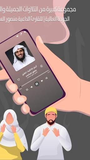 مجموعة كبيرة لتلاوات الخاشعة منصور السالمي بدون نت 3 تصوير الشاشة