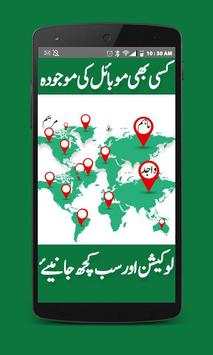 Pak Mobile Number Tracker & Locator Info скриншот 2