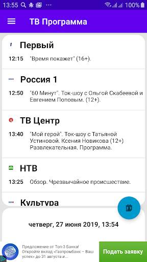 TV Program screenshot 4