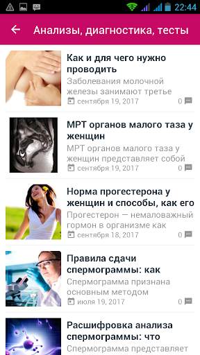 Планирование беременности скриншот 4
