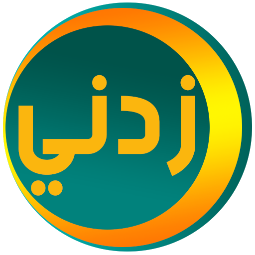 زدني | أسئلة ثقافية أيقونة