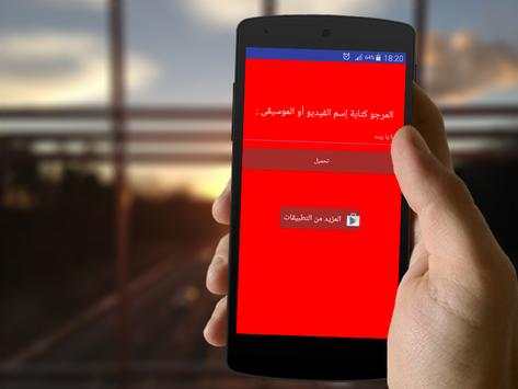 تحميل الفيديو من يوتيوب Prank screenshot 2